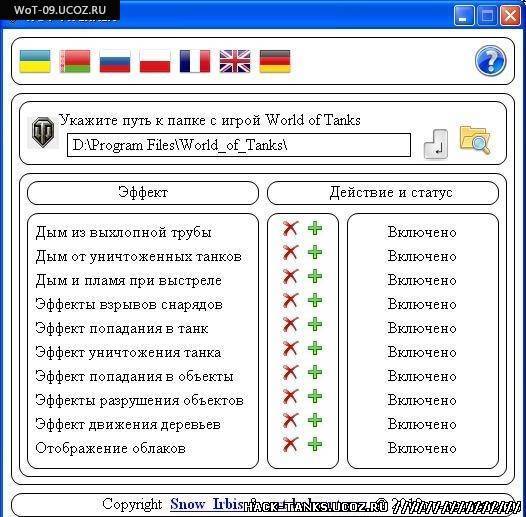 TWEAKER для World of Tanks (WoT) 0.9.0