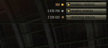 Чит на опыт для wot 0.9.0