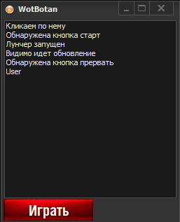 Бот для World of tanks (WoT) 0.9.0
